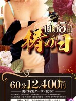 椿の日開催決定!!