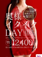 奥様イクイクDAY開催♪