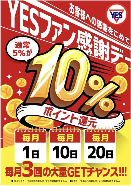 本日ファン感謝デー❣️ポイント2倍！