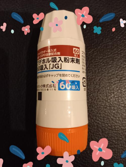 命の恩人！