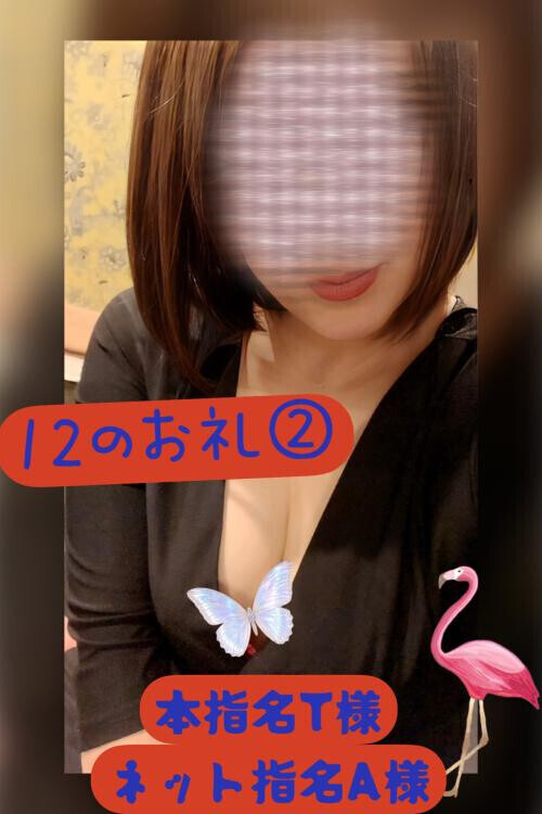 12日のお礼②