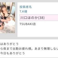 川口　ほのか