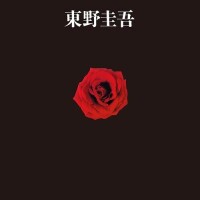 沢本しのぶ