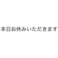 申し訳ありません