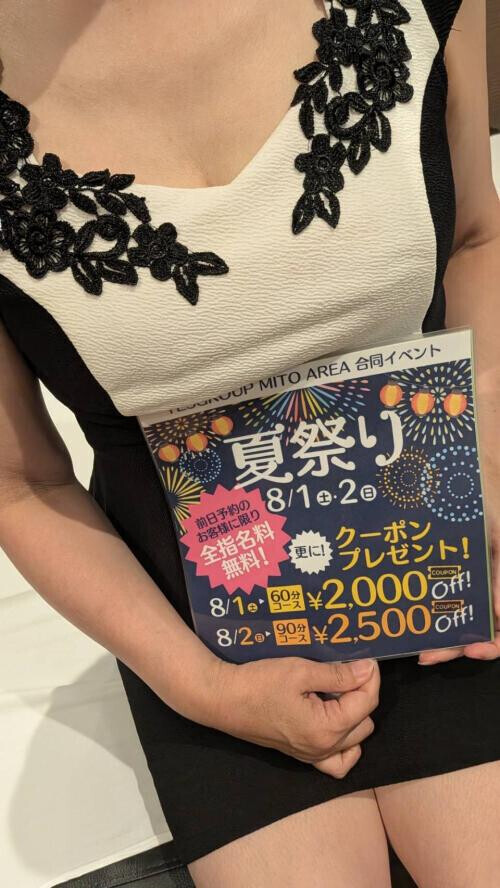 ダブルイベント祭り
