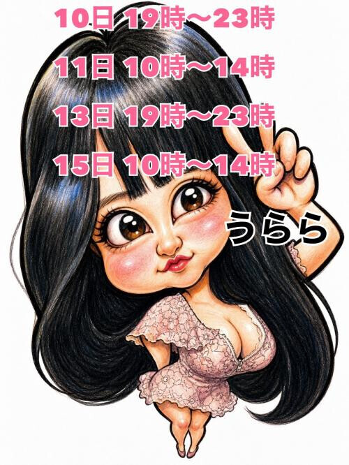 来週は