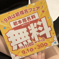 ぜひ♪