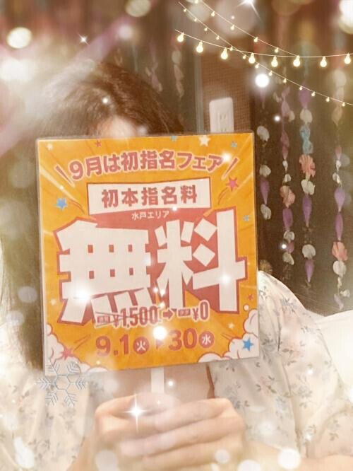 9月スタート😍✨