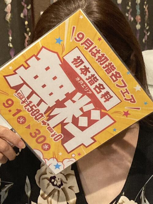 9/1ファン感謝デー御礼