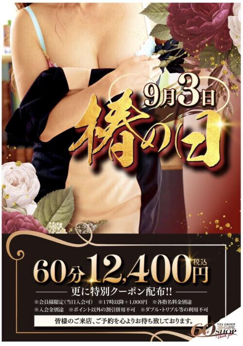 本日「椿の日」ご予約ありがとう