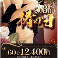 本日「椿の日」ご予約ありがとう