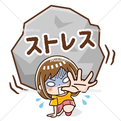 体調不良