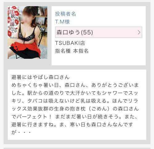 T.M様、ご来店とお土産と応援コメントありがとうございました( ^ω^ )