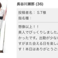 長谷川瀬那