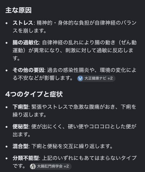 過敏性腸症候群再発