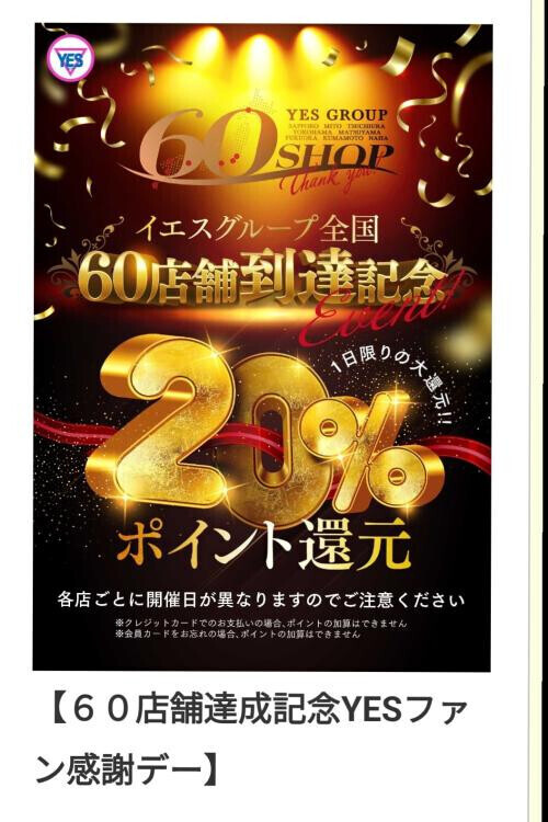 🎉❣️４倍❣️🎉