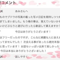 応援コメントありがとう♡