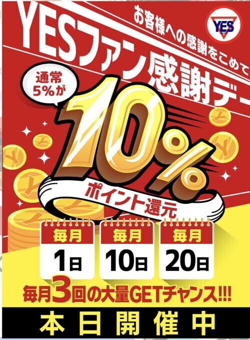 本日YESファン感謝デーイベント‼️