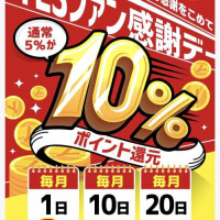 20日はYESファン感謝デー