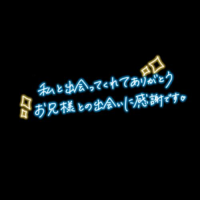 昨日のお礼！