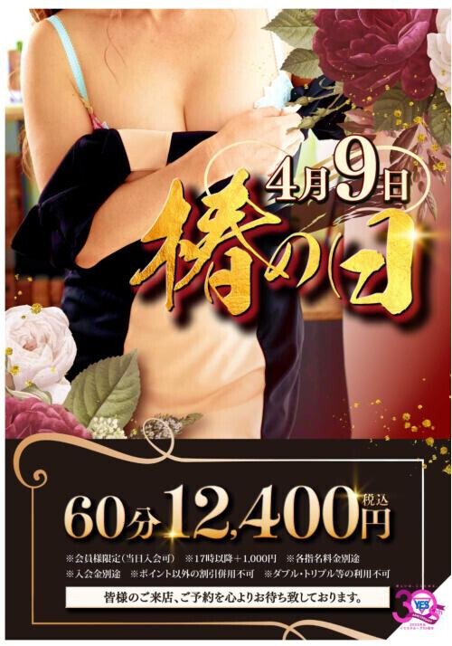お得な「椿の日」❤️