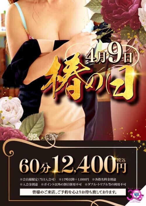 明日は！