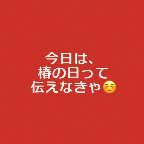 🤭エッホ　えっほ　豆知識🤭