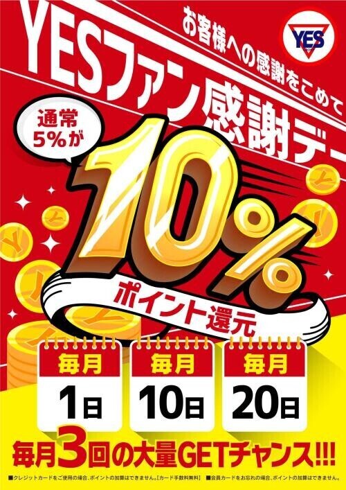 🎪本日YESファン感謝DAY🎪