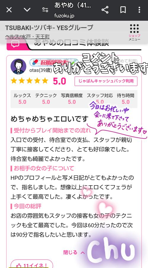 ありがとう♡