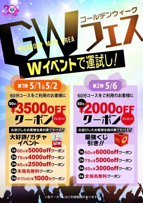 明日はGWフェスで60分コースご利用の方は90分コース3500円割引クーポン配布☺️