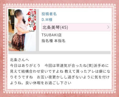 D.M様へ♪
