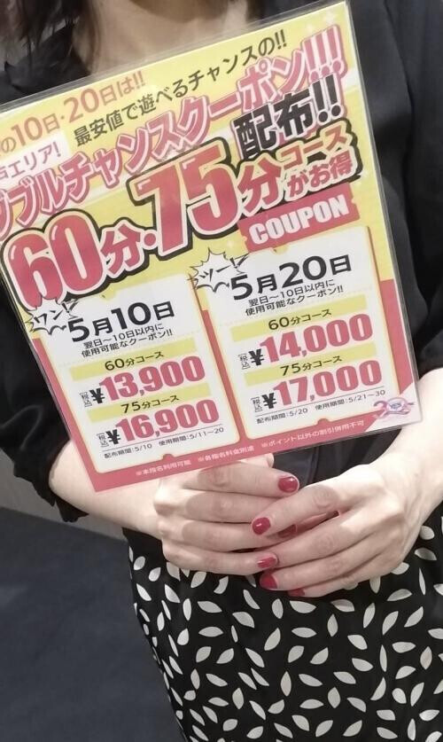 ダブルチャンスクーポン！！！