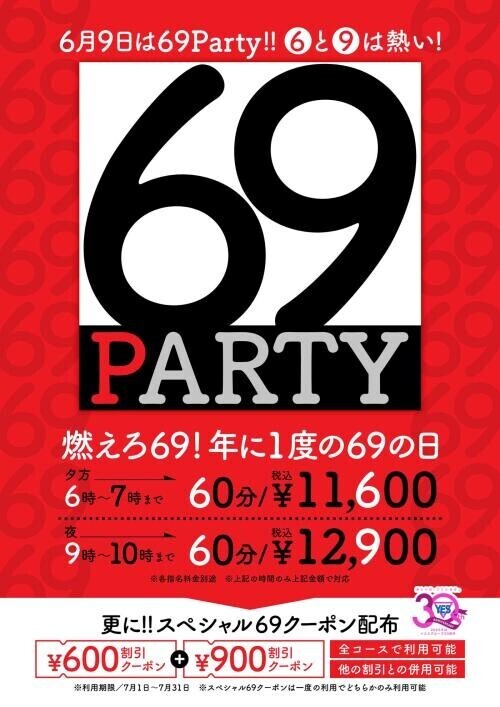 ♥️６９♥️