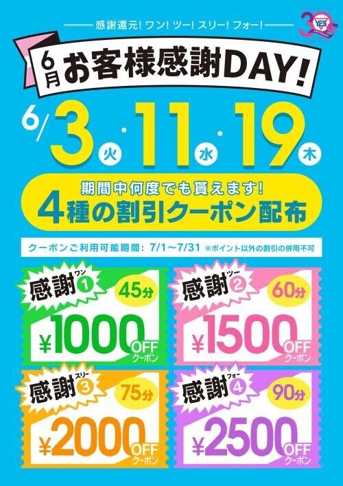 🌼☺️6月お客様感謝day☺️🌼