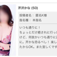 芹沢かな