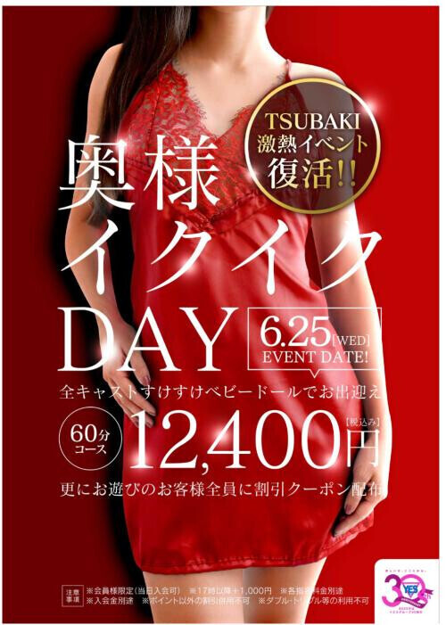 イクイクデーでイクイク〜❤️