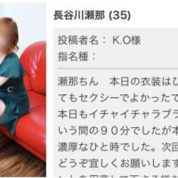 長谷川瀬那