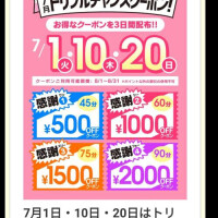 感謝デー🥰