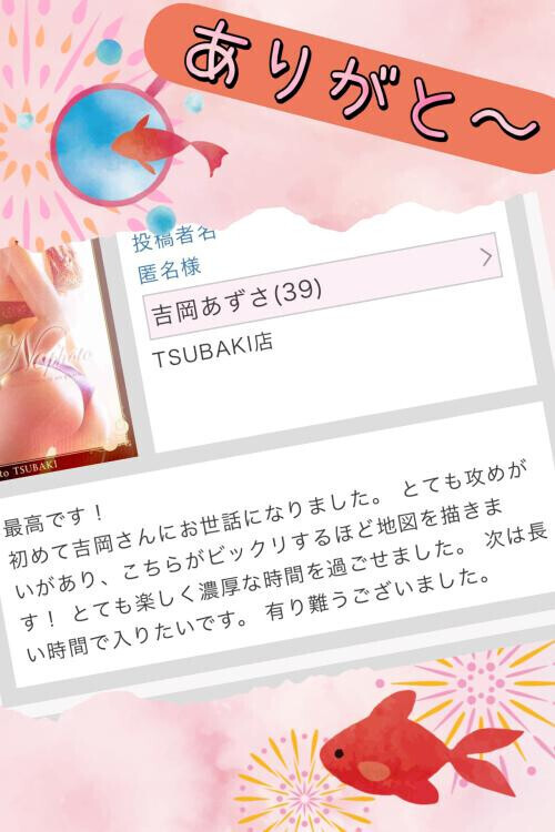 6日のネット指名さま
