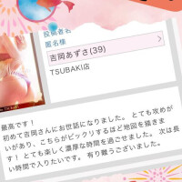 吉岡あずさ