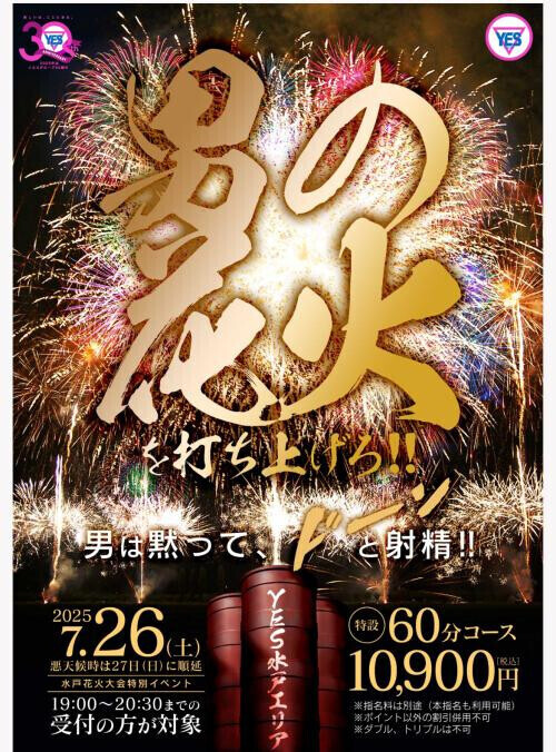 男の花火を打ち上げろ！！