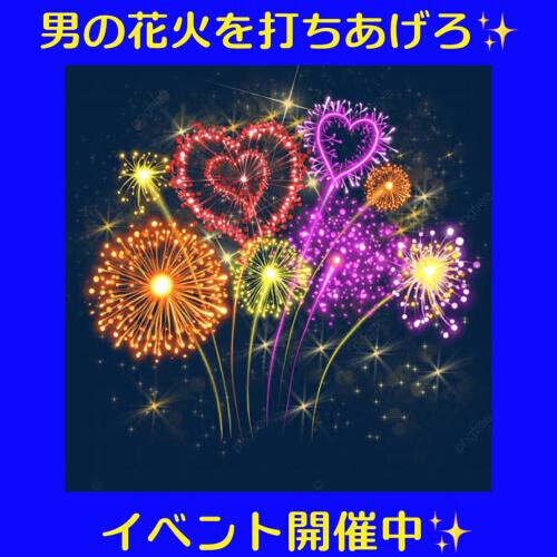 🎇今日は何の日…🎇