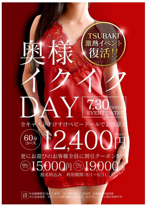 本日お得なイクイクデー❣️