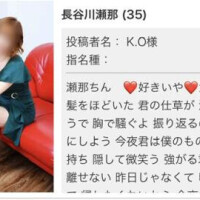 長谷川瀬那