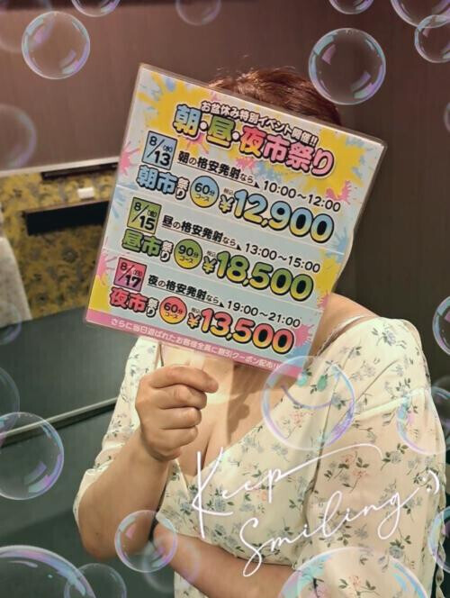 またまたお得情報〜