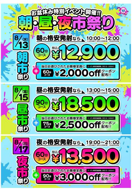 お盆フェス開催❣️前日予約ありがとう！