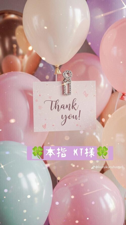 •*¨*•.¸♬︎本指KT様•*¨*•.¸♬︎