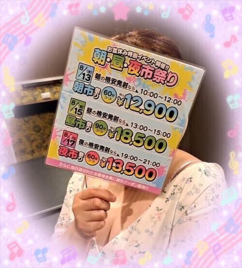 お得情報〜