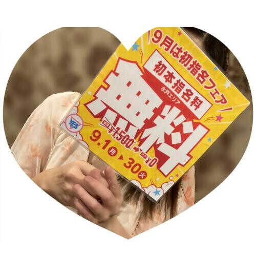 9月は…✨✨✨