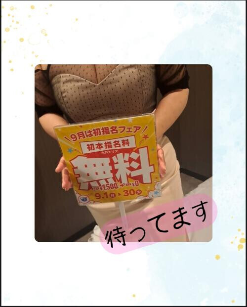 ９月限定の特別フェア開催中です